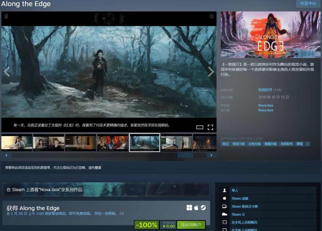 Steam喜加一!高分视觉小说《一意孤行》免费入库 Steam喜加一!高分视觉小说《一意孤行》免费入库