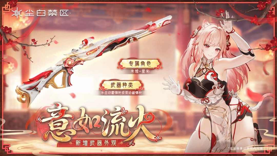 《尘白禁区》全新时装欣赏 大雷少女好娇羞啊 《尘白禁区》全新时装欣赏 大雷少女好娇羞啊