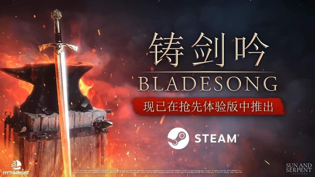 《铸剑吟》抢先体验版新预告 游戏售价76元 《铸剑吟》抢先体验版新预告 游戏售价76元