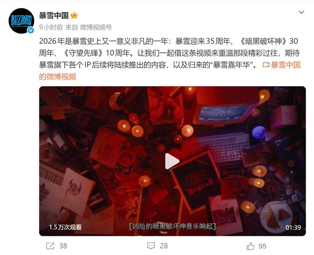 暴雪宣布举办四场发布会 聚焦旗下四大系列未来计划 暴雪宣布举办四场发布会 聚焦旗下四大系列未来计划