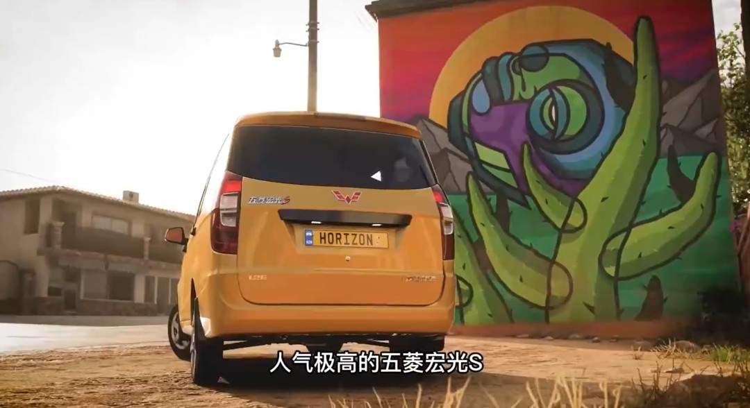 《极限竞速：地平线6》首发车型公开 五菱宏光S在列