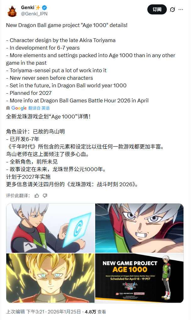 《龙珠》全新游戏AGE 1000公布《龙珠Online 2》? 《龙珠》全新游戏AGE 1000公布《龙珠Online 2》?