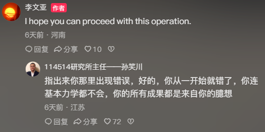 推翻爱因斯坦后,民科开始大战孙笑川 推翻爱因斯坦后,民科开始大战孙笑川