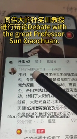 推翻爱因斯坦后,民科开始大战孙笑川 推翻爱因斯坦后,民科开始大战孙笑川