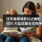 任天堂邀请多位记者赴纽约 大型直面会或将揭晓（图2）