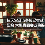 任天堂邀请多位记者赴纽约 大型直面会或将揭晓（图4）
