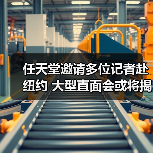 任天堂邀请多位记者赴纽约 大型直面会或将揭晓（图3）