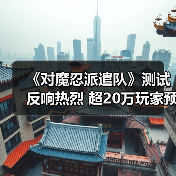 《对魔忍派遣队》测试反响热烈 超20万玩家预注册（图2）