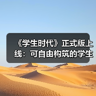 《学生时代》正式版上线：可自由构筑的学生模拟器（图2）