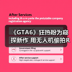 《GTA6》狂热粉为窥探新作 用无人机偷拍R星办公室（图1）