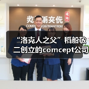 “洛克人之父”稻船敬二创立的comcept公司正式解散（图2）