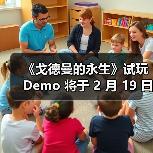 《戈德曼的永生》试玩 Demo 将于 2 月 19 日开启并在Steam 新品节期间开放体验(图3) 《戈德曼的永生》试玩 Demo 将于 2 月 19 日开启并在Steam 新品节期间开放体验(图3)