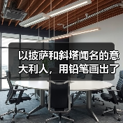 以披萨和斜塔闻名的意大利人，用铅笔画出了奇特的类银河城游戏（图3）