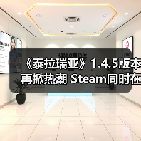 《泰拉瑞亚》1.4.5版本再掀热潮 Steam同时在线玩家骤升超17万（图4）