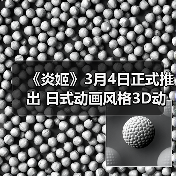 《炎姬》3月4日正式推出 日式动画风格3