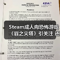 Steam成人向恐怖游戏《罪之尖塔》引关注 还有可爱妹妹(图4) Steam成人向恐怖游戏《罪之尖塔》引关注 还有可爱妹妹(图4)