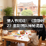 情人节揭晓!《寂静岭2》重制团队神秘滴血玫瑰预告(图2) 情人节揭晓!《寂静岭2》重制团队神秘滴血玫瑰预告(图2)