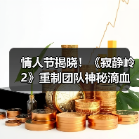 情人节揭晓!《寂静岭2》重制团队神秘滴血玫瑰预告(图4) 情人节揭晓!《寂静岭2》重制团队神秘滴血玫瑰预告(图4)