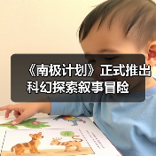 《南极计划》正式推出 科幻探索叙事冒险(图4) 《南极计划》正式推出 科幻探索叙事冒险(图4)