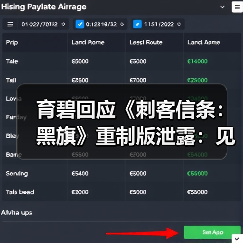 育碧回应《刺客信条：黑旗》重制版泄露：见鬼怎么又来（图2）