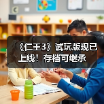 《仁王3》试玩版现已上线!存档可继承(图1) 《仁王3》试玩版现已上线!存档可继承(图1)