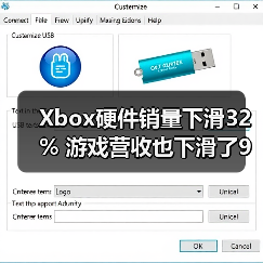 Xbox硬件销量下滑32% 游戏营收也下滑了9%(图1) Xbox硬件销量下滑32% 游戏营收也下滑了9%(图1)