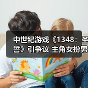 中世纪游戏《1348:圣誓》引争议 主角女扮男装(图4) 中世纪游戏《1348:圣誓》引争议 主角女扮男装(图4)