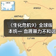《生化危机9》全球版本统一 血腥暴力不和谐(图4) 《生化危机9》全球版本统一 血腥暴力不和谐(图4)