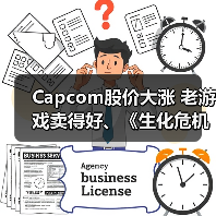 Capcom股价大涨 老游戏卖得好、《生化危机9》预购超预期(图3) Capcom股价大涨 老游戏卖得好、《生化危机9》预购超预期(图3)