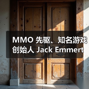 MMO 先驱、知名游戏创始人 Jack Emmert 回归,再度出任 Cryptic Studios(图3) MMO 先驱、知名游戏创始人 Jack Emmert 回归,再度出任 Cryptic Studios(图3)