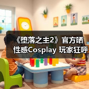 《堕落之主2》官方晒性感Cosplay 玩家狂呼太对味了(图4) 《堕落之主2》官方晒性感Cosplay 玩家狂呼太对味了(图4)
