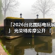 「2026台北国际电玩展」 光荣特库摩公开 『仁王3』 Live Gaming｜实况主开台（图2）