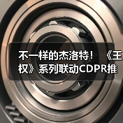 不一样的杰洛特! 《王权》系列联动CDPR推出新作《王权:巫师》(图2) 不一样的杰洛特! 《王权》系列联动CDPR推出新作《王权:巫师》(图2)