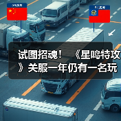 试图招魂! 《星鸣特攻》关服一年仍有一名玩家坚持打开游戏(图4) 试图招魂! 《星鸣特攻》关服一年仍有一名玩家坚持打开游戏(图4)