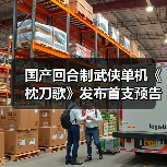 国产回合制武侠单机《枕刀歌》发布首支预告片（图3）
