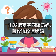 出发吧麦芬四转奶妈，普攻流攻速奶妈（图4）