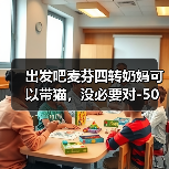 出发吧麦芬四转奶妈可以带猫，没必要对-50%治疗恐慌（图4）