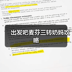 出发吧麦芬三转奶妈攻略(图3) 出发吧麦芬三转奶妈攻略(图3)