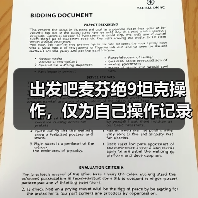 出发吧麦芬绝9坦克操作，仅为自己操作记录（图3）