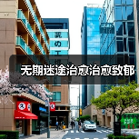 无期迷途治愈治愈致郁（图4）