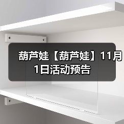 葫芦娃【葫芦娃】11月1日活动预告(图1) 葫芦娃【葫芦娃】11月1日活动预告(图1)