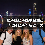葫芦娃葫芦娃手游活动《七彩葫芦》启动!大量奖励等你领取(图4) 葫芦娃葫芦娃手游活动《七彩葫芦》启动!大量奖励等你领取(图4)