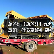 葫芦娃【葫芦娃】九九重阳:佳节享好礼 福禄满乾坤(图3) 葫芦娃【葫芦娃】九九重阳:佳节享好礼 福禄满乾坤(图3)