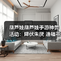 葫芦娃葫芦娃手游神兽活动：降伏朱厌 造福苍生（图3）