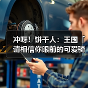 冲呀！饼干人：王国「请相信你眼前的可爱骑士吧！」