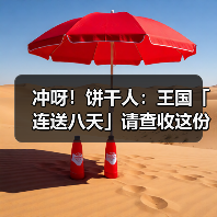 冲呀！饼干人：王国「连送八天」请查收这份佳节福利清单！（图4）
