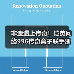 非遗遇上传奇!恺英网络996传奇盒子联手浙江文交所启动“了不起的传奇人”项目(图3) 非遗遇上传奇!恺英网络996传奇盒子联手浙江文交所启动“了不起的传奇人”项目(图3)