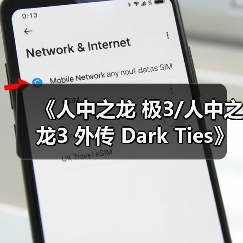 《人中之龙 极3/人中之龙3 外传 Dark Ties》制作人专访：我们把它当作完全的新作来对待（图3）