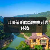 武侠策略肉鸽拳拳到肉体验(图2) 武侠策略肉鸽拳拳到肉体验(图2)