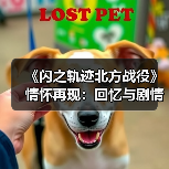 《闪之轨迹北方战役》情怀再现:回忆与剧情交织(图3) 《闪之轨迹北方战役》情怀再现:回忆与剧情交织(图3)